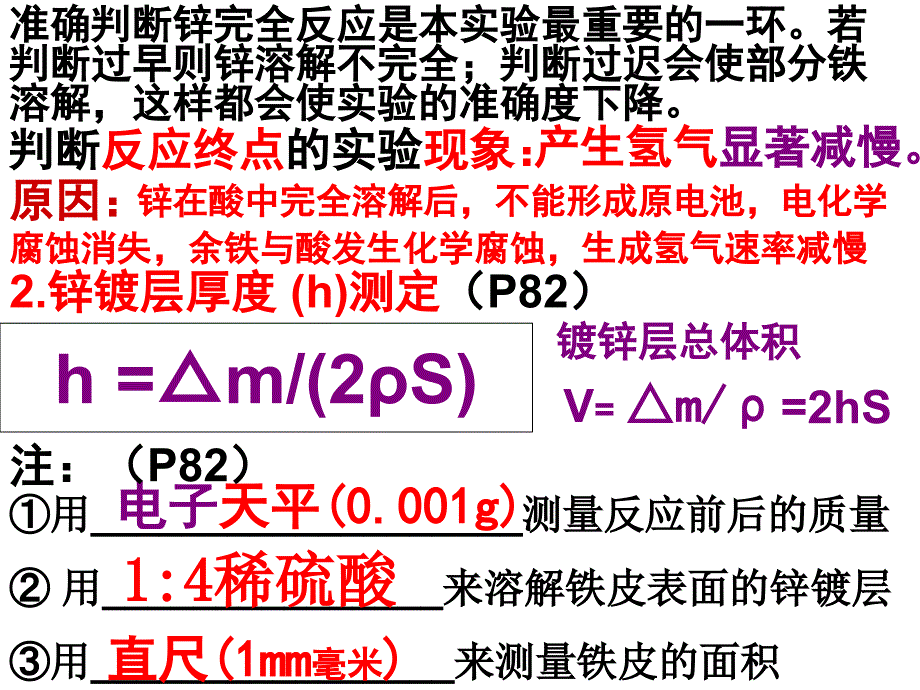 专题6课题2 镀锌铁皮锌镀层厚度的测定_第3页