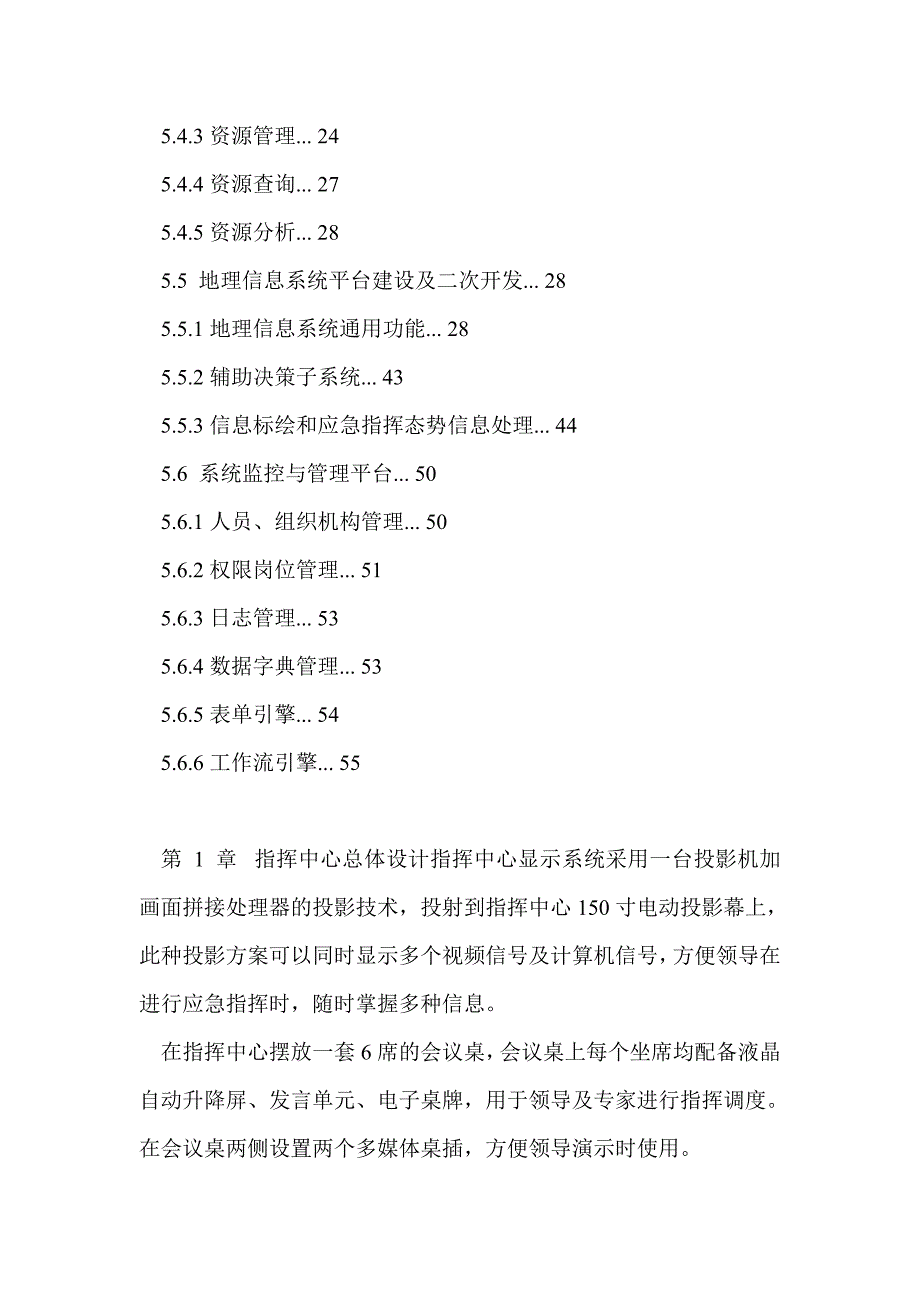 公共卫生应急指挥系统建设方案_第2页