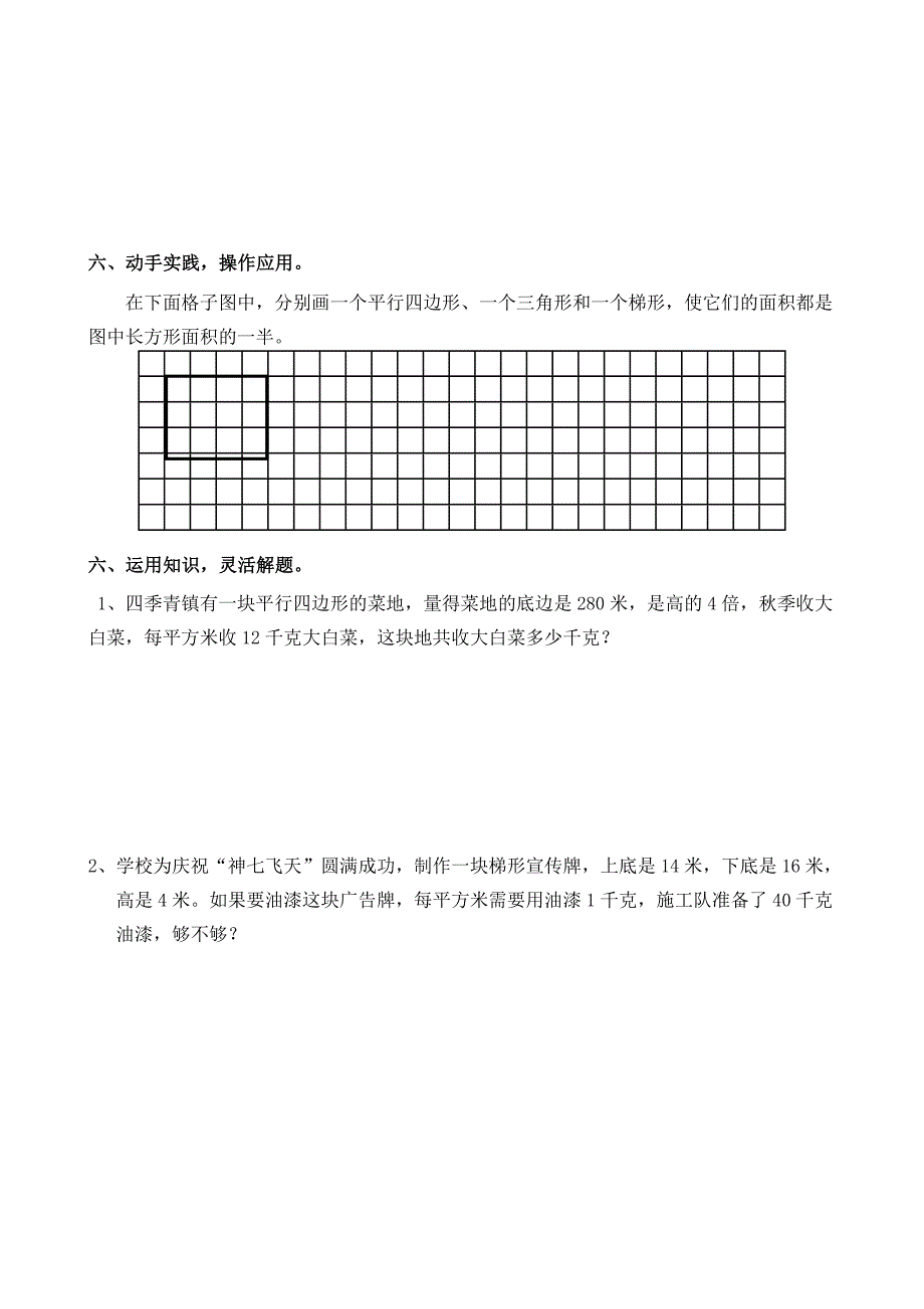 苏教版小学五年级数学期中试题　共10套_第3页