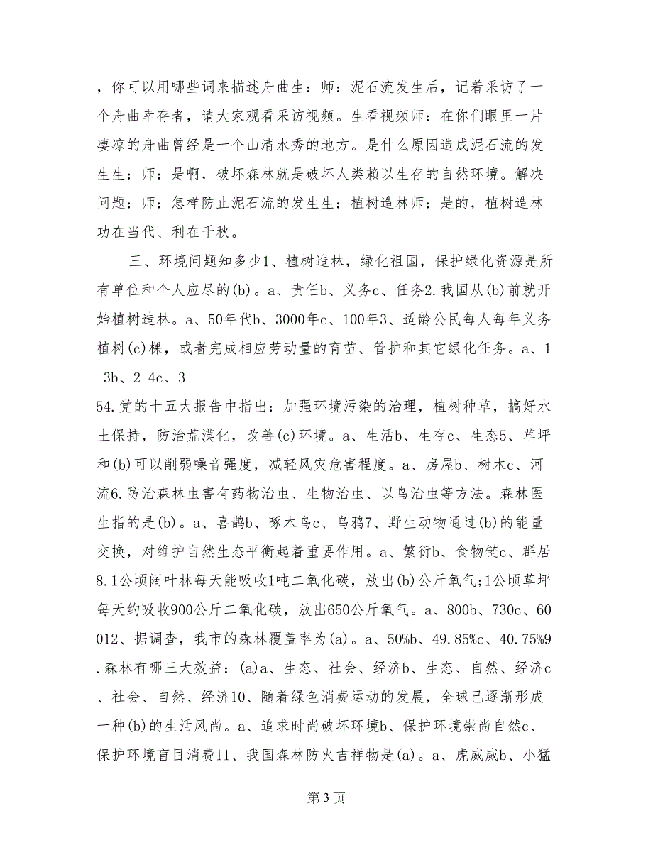 2017世界森林日活动主持词汇编_第3页