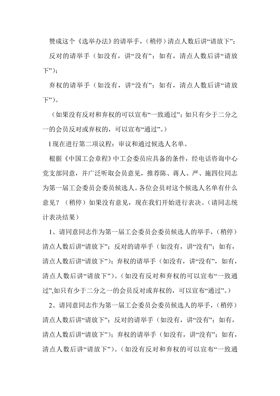 工会会员大会程序及主持词(精选多篇)_第3页