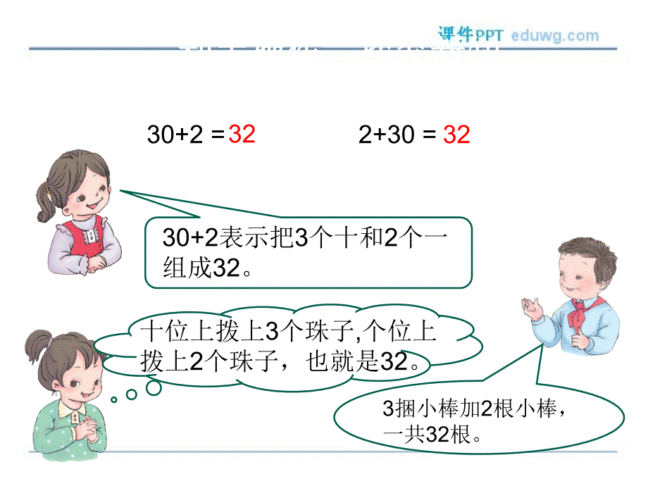 第四单元100以内数的认识6ppt课件 一年级数学下册 人教版_第4页