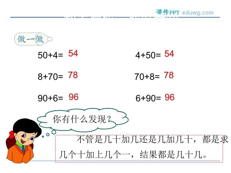 第四单元100以内数的认识6ppt课件 一年级数学下册 人教版_第5页