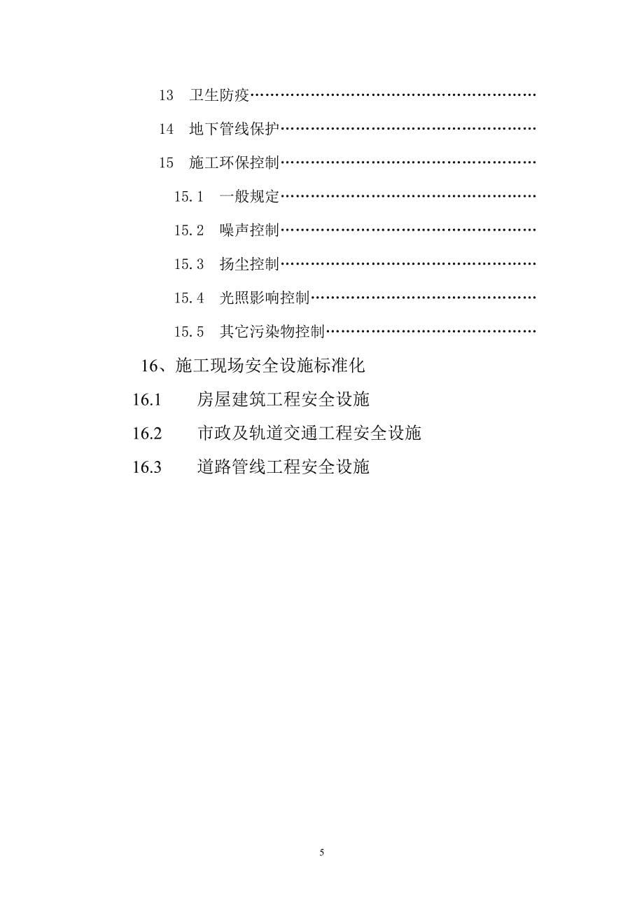 上海市建设工程文明施工规范应用图集_第5页