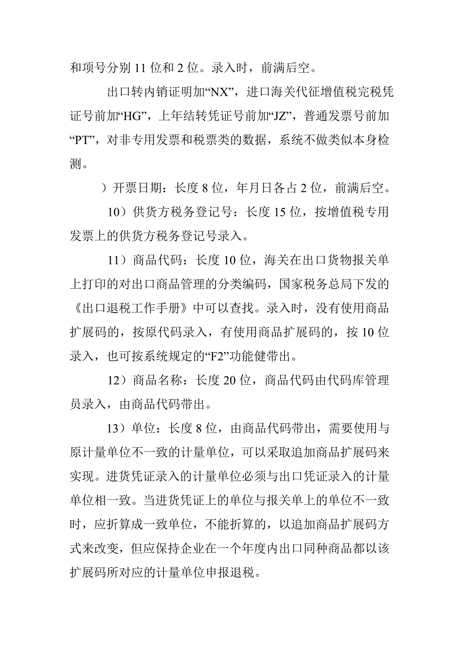 关税电算化管理软件操作方法_第4页