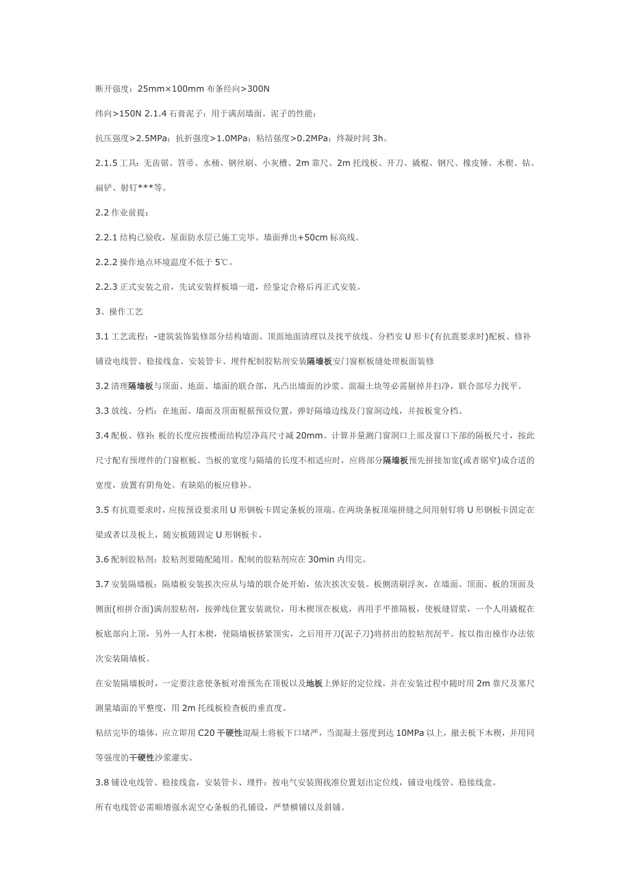 增强水泥(grc)空心条板隔墙施工工艺标准f混凝土空心轻_第2页