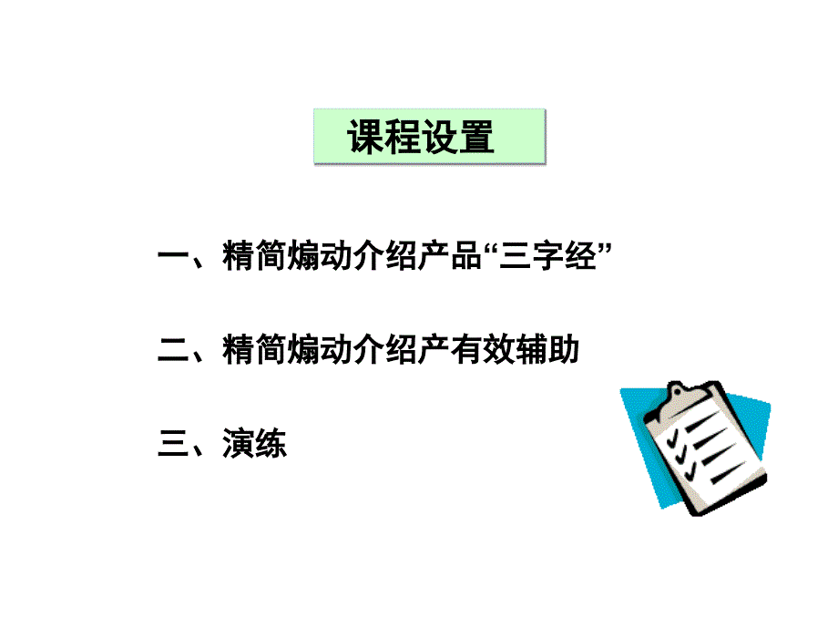 银行保险如何精简煽动介绍产品_第2页