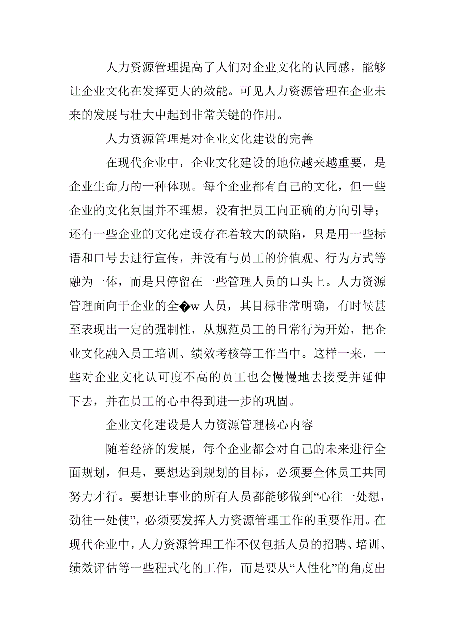 人力资源管理在企业文化建设中的作用_第3页