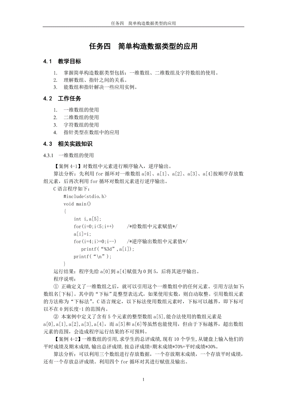 任务四简单构造数据类型的应用_第1页