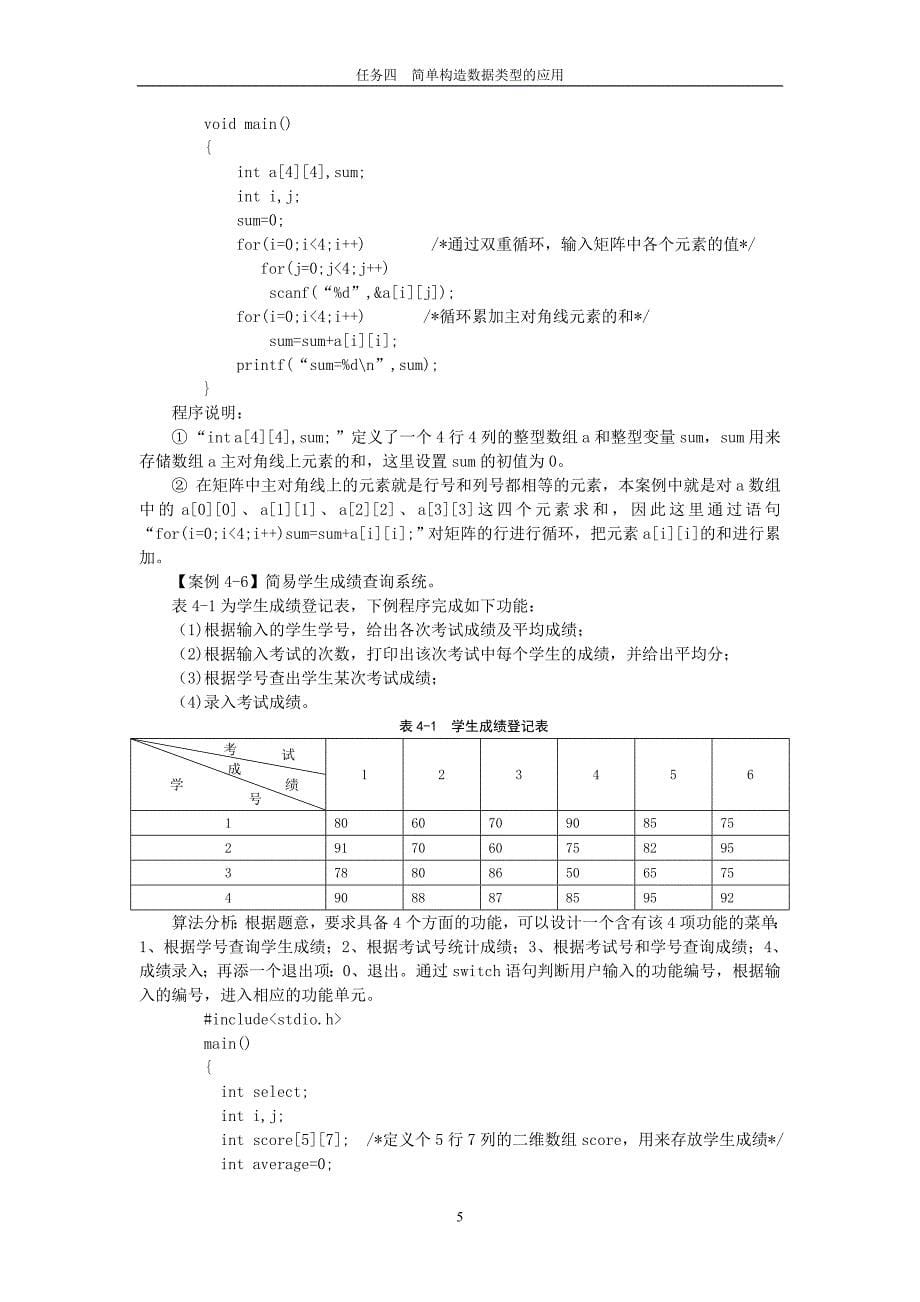 任务四简单构造数据类型的应用_第5页