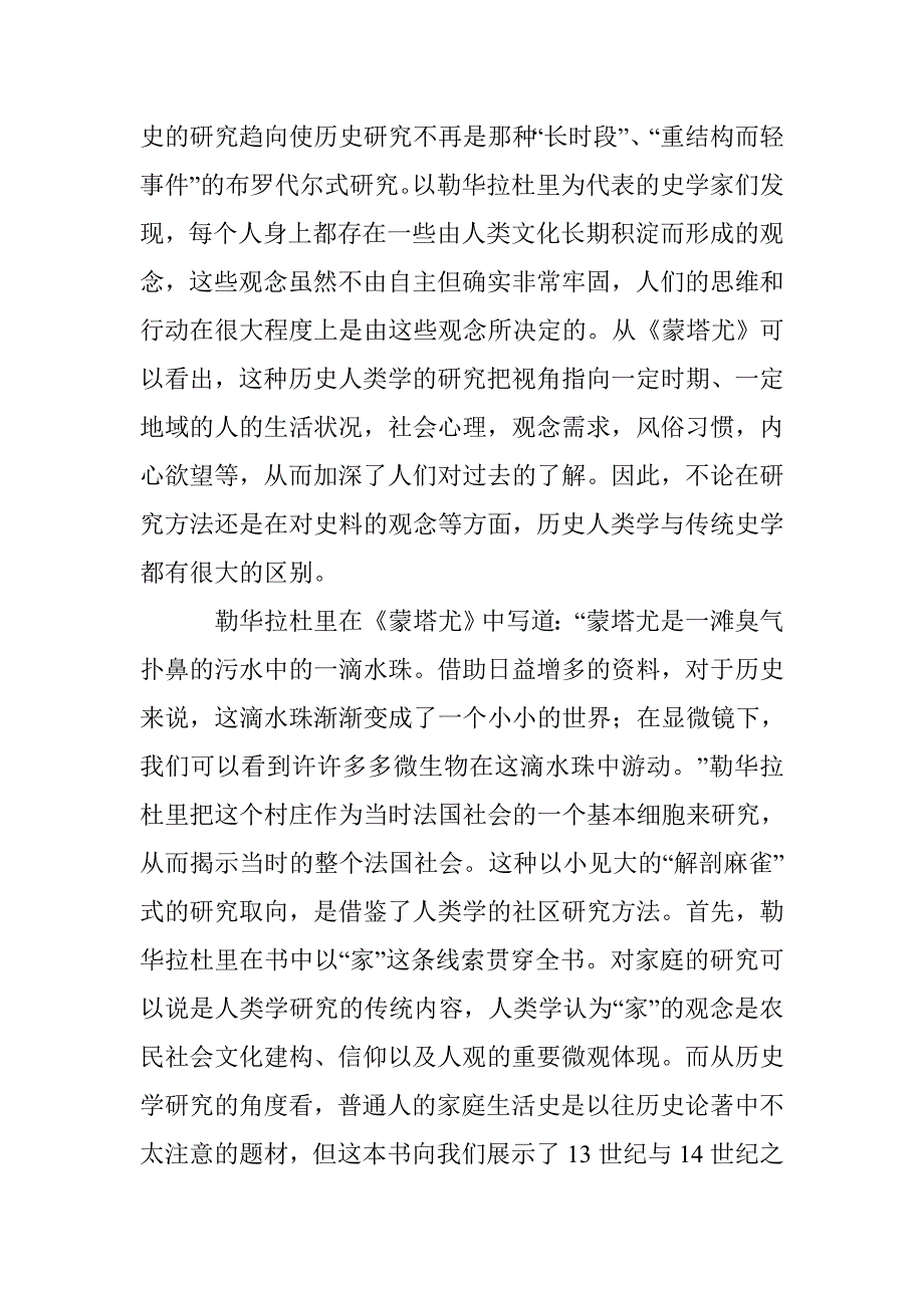 历史人类学视野下的法国平民史_第4页