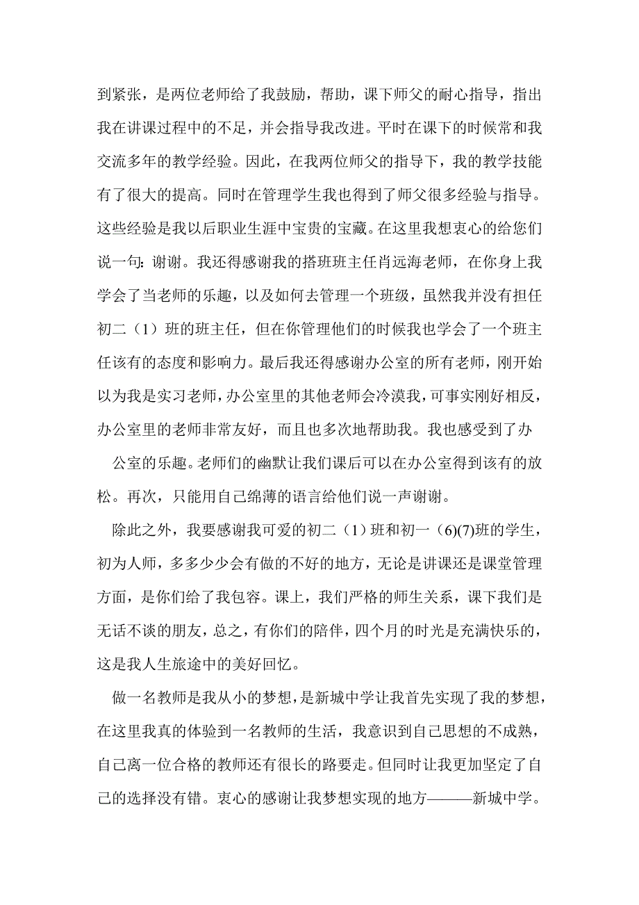 实习支教人员的感谢信(精选多篇)_第2页