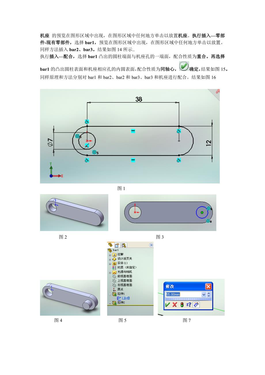 教你用solidworks画四连杆_第2页