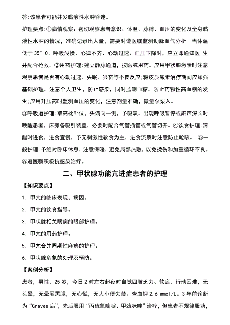 内科疾病护理内分泌科个案护理_第4页