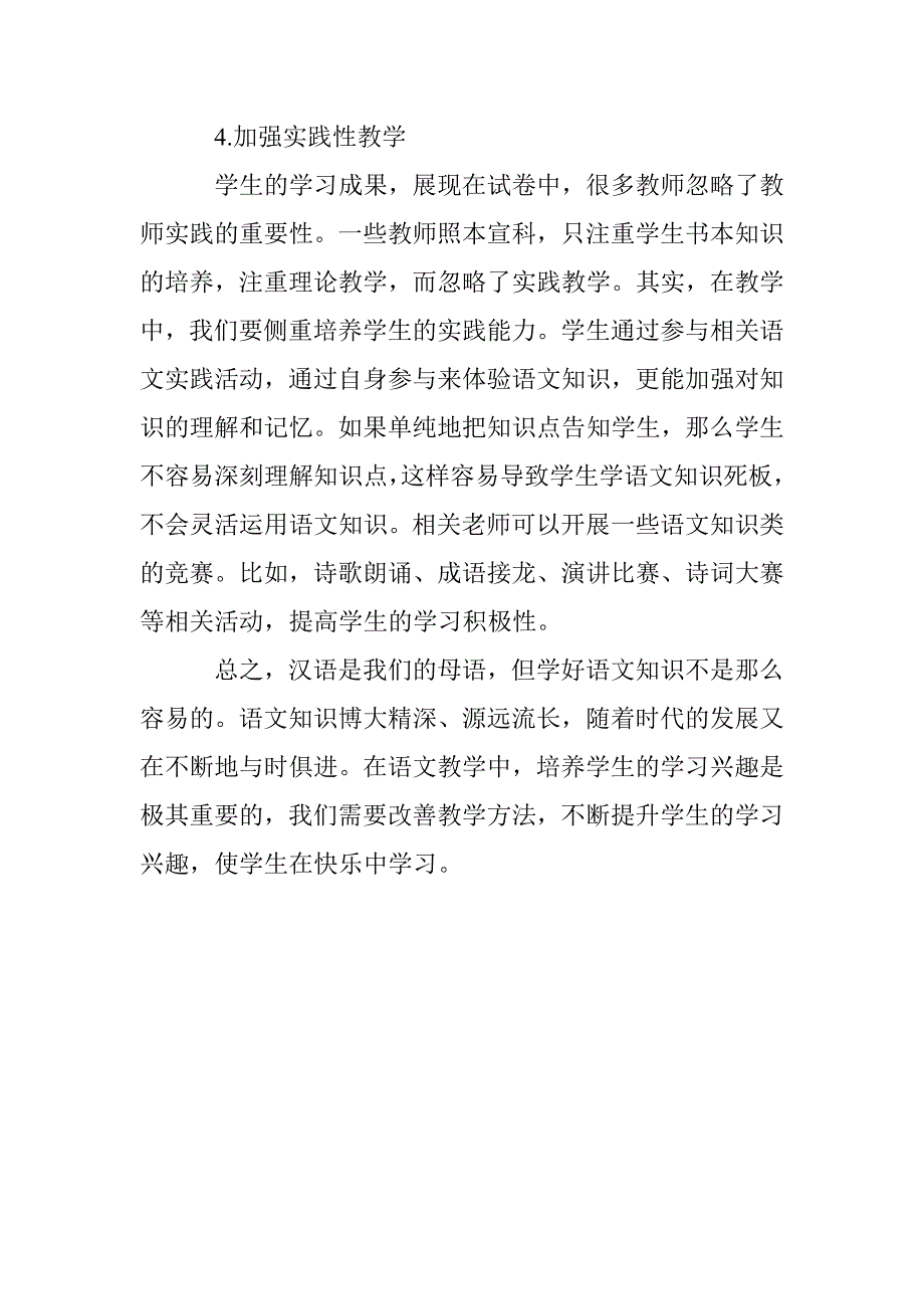 初中语文课堂兴趣培养的研究_第4页