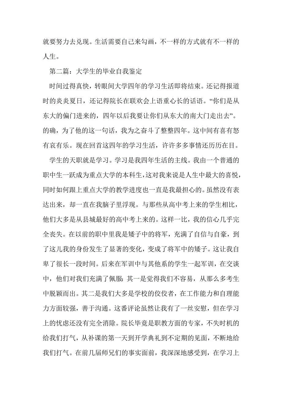 大学生毕业的自我鉴定(精选多篇)_第3页