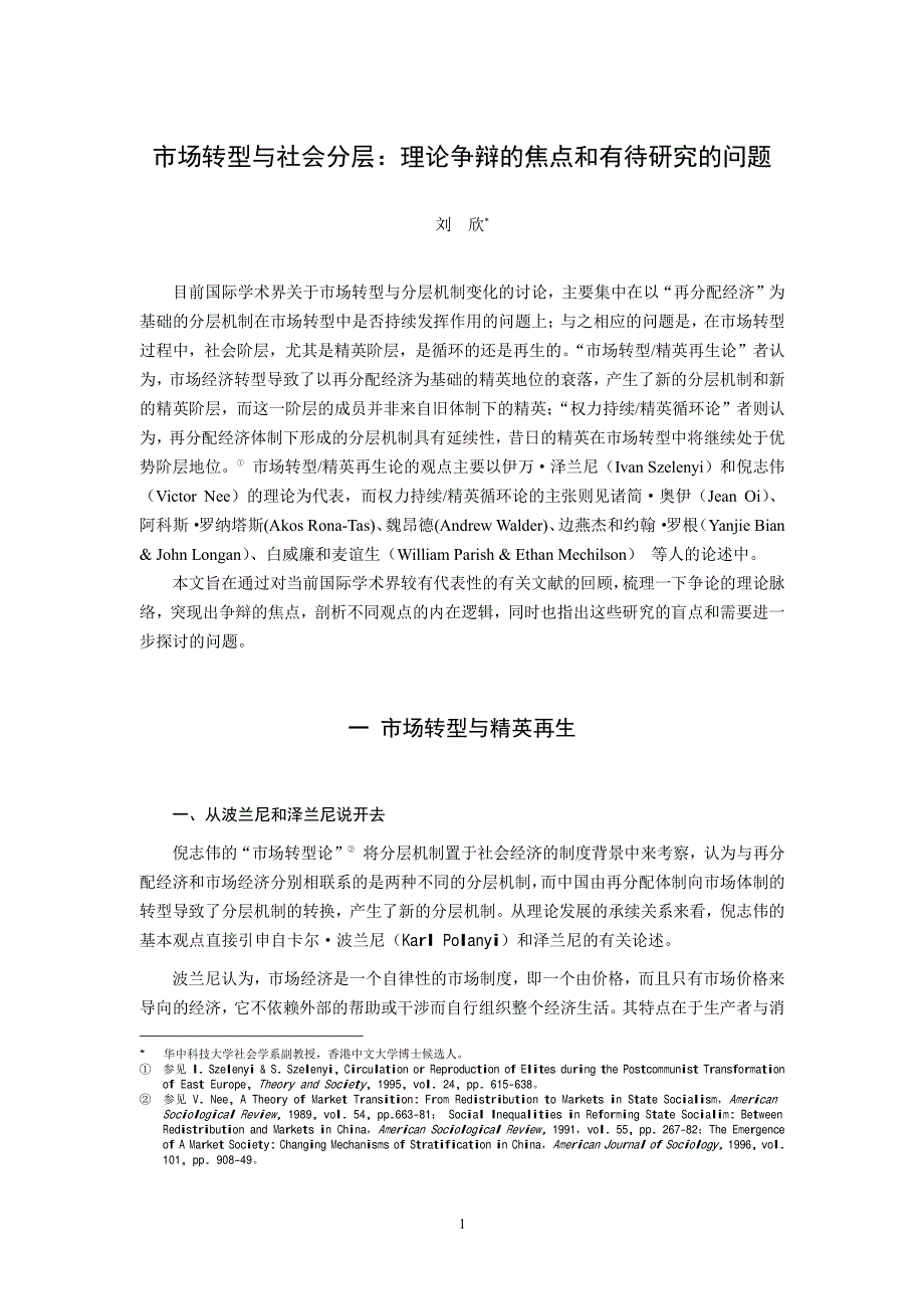 市场转型问题_第1页