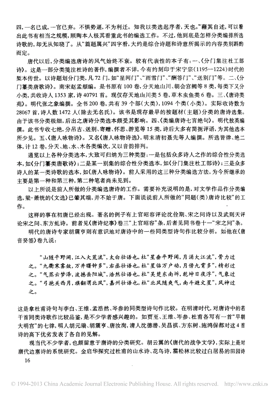 谈谈唐诗的分类研究_第2页