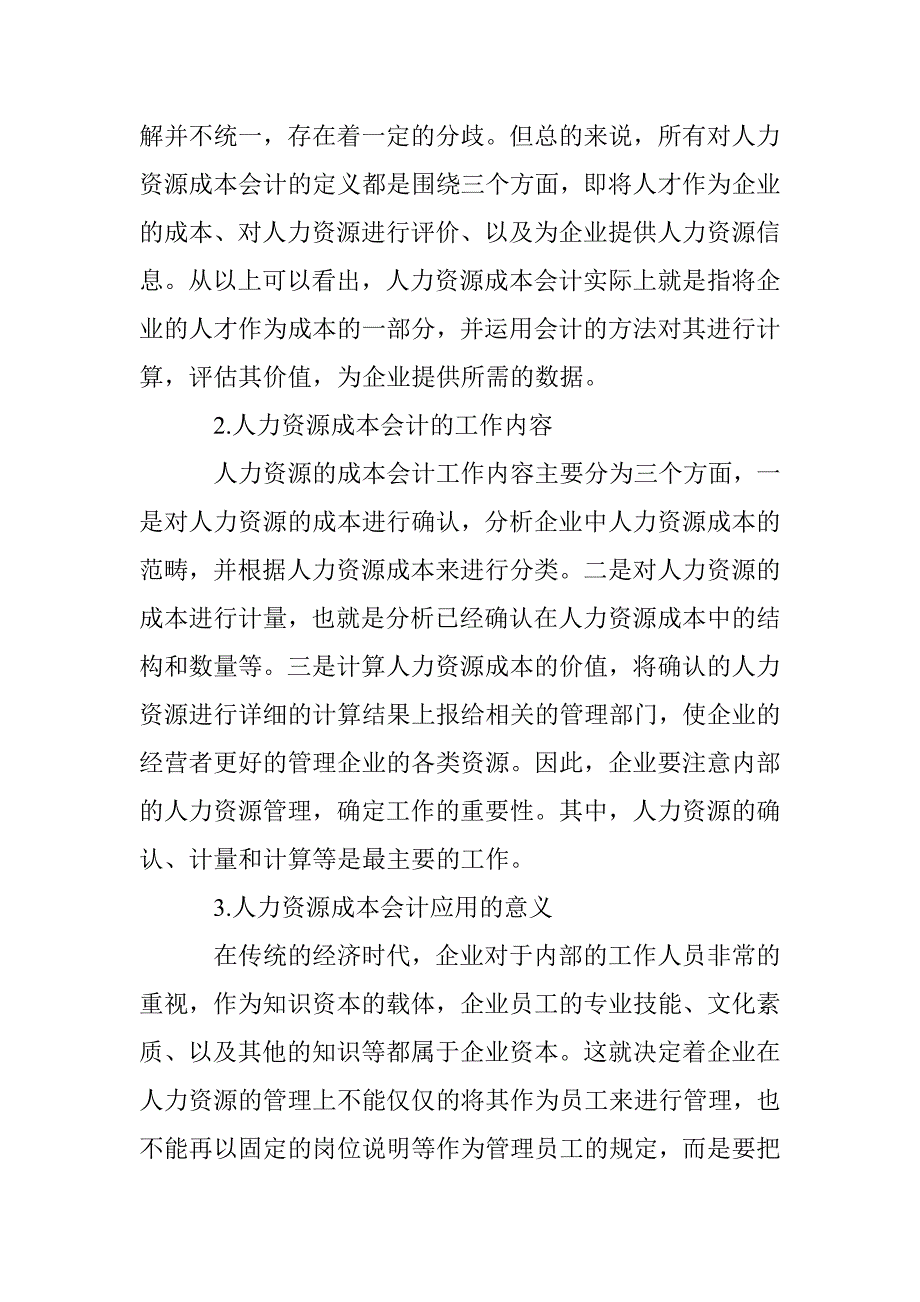 人力资源成本会计应用问题与应对措施分析_第2页