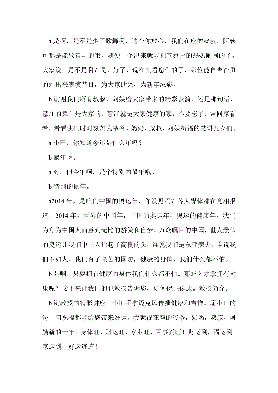 新年答谢联谊会主持词(精选多篇)_第2页