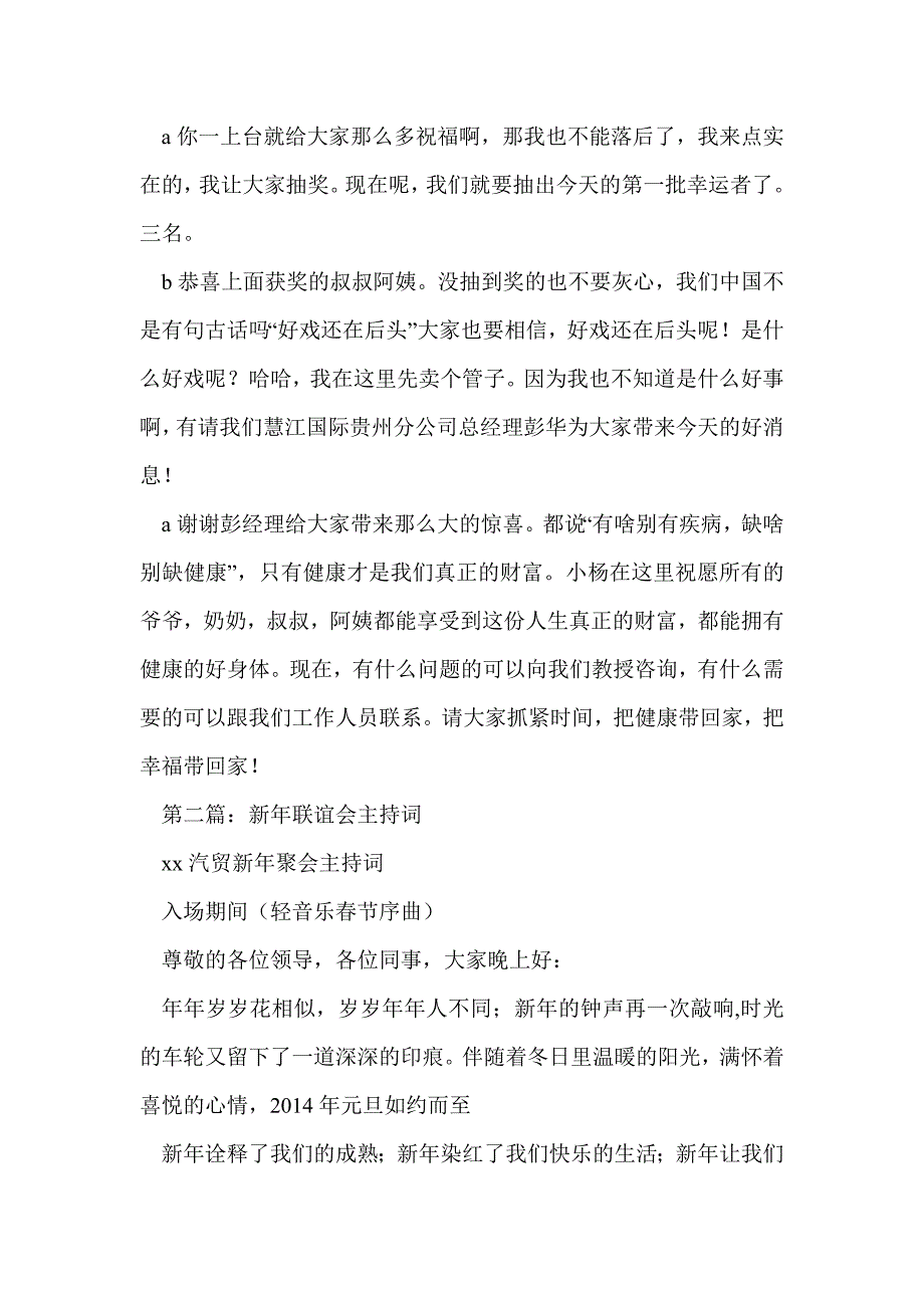 新年答谢联谊会主持词(精选多篇)_第3页