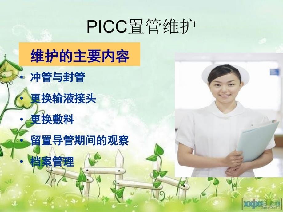 PICC的置管维护及常见并发症_第5页