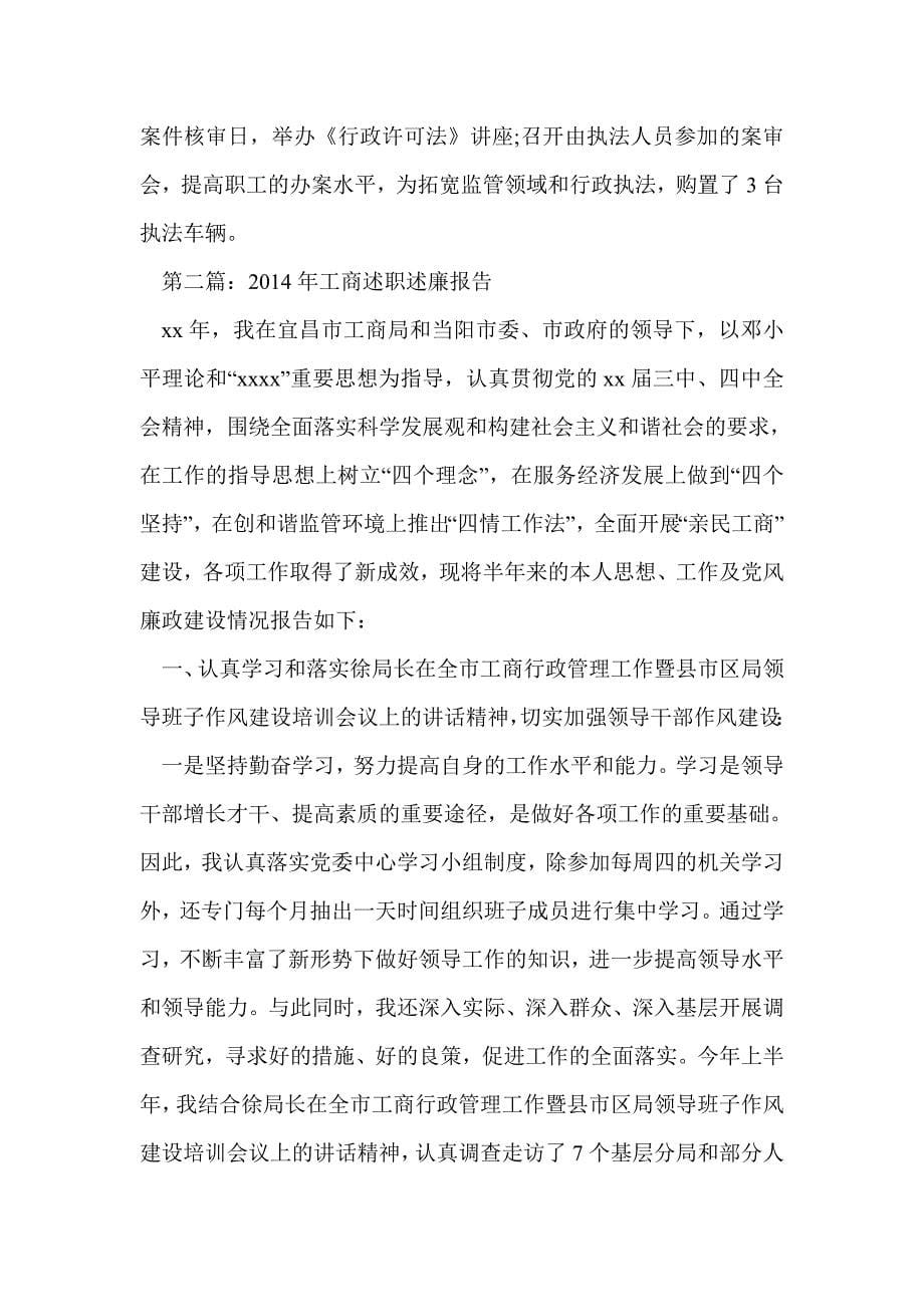 工商人员述职述廉报告(精选多篇)_第5页