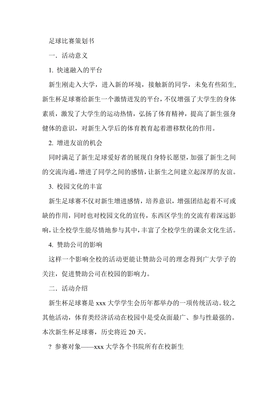 大学足球比赛策划书(精选多篇)_第2页