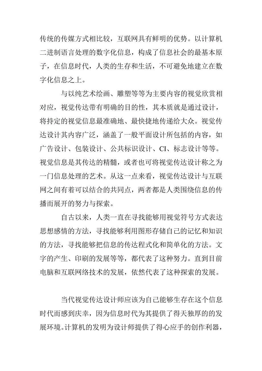 从互联网络到视觉传达_第2页