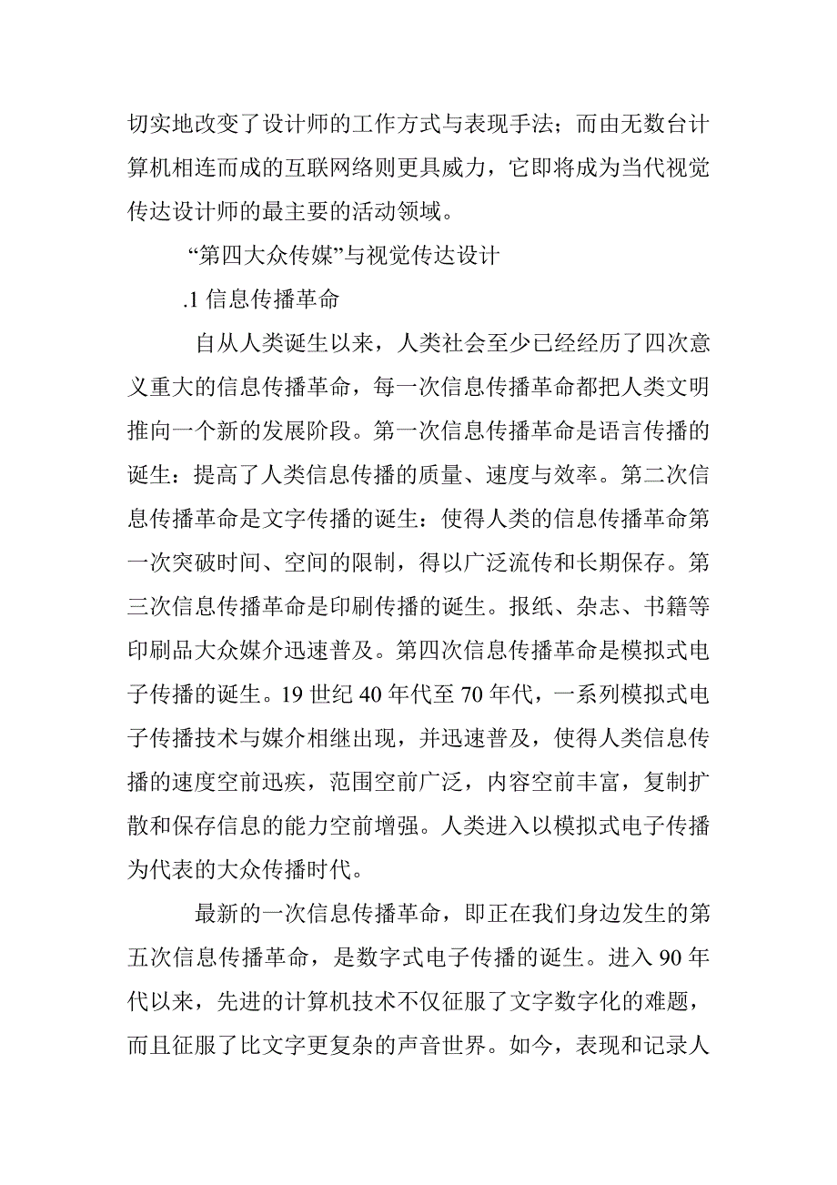 从互联网络到视觉传达_第3页