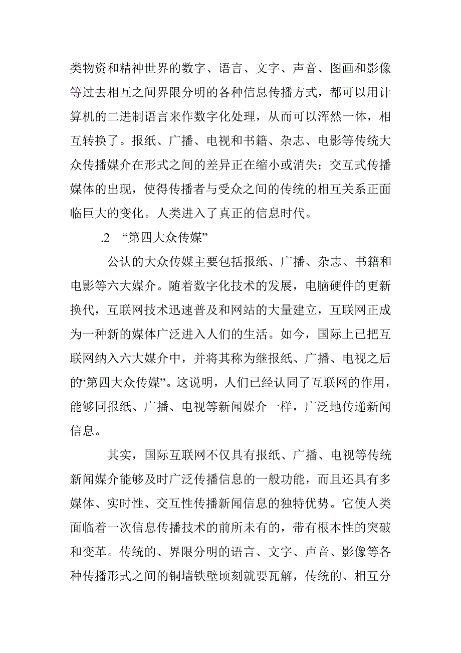 从互联网络到视觉传达_第4页