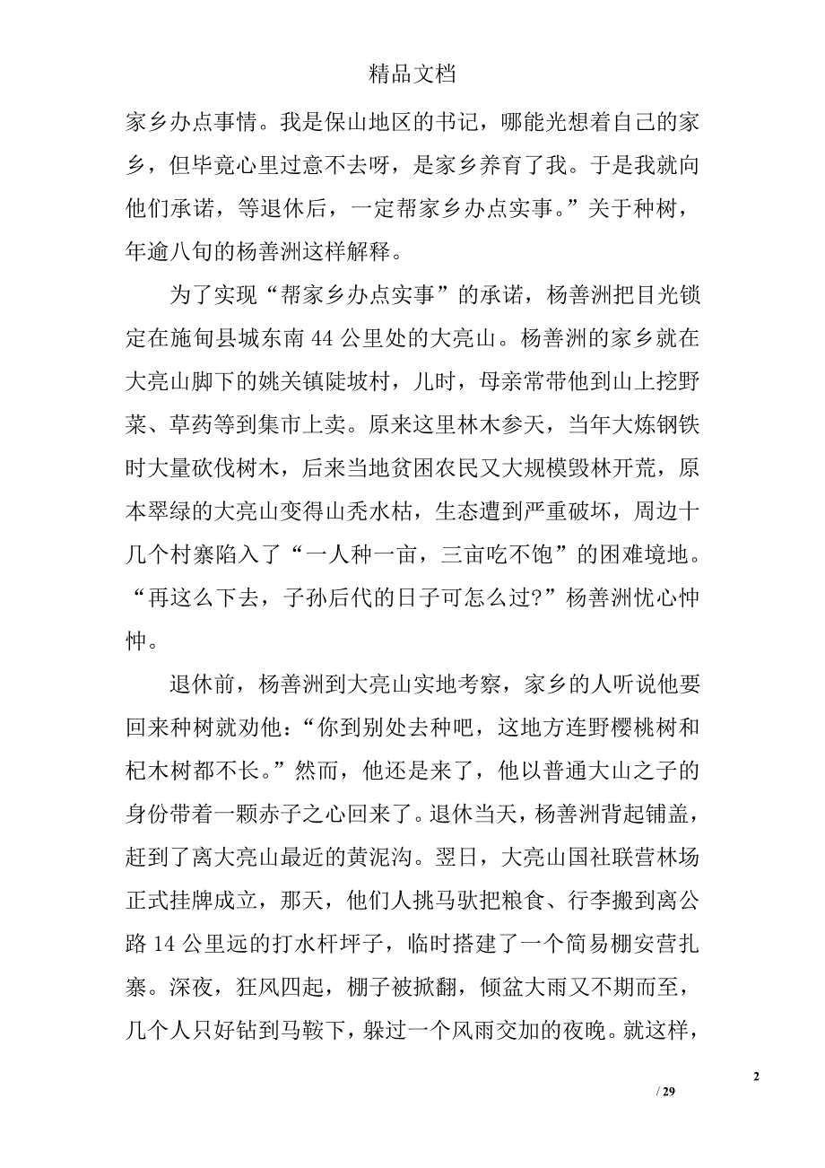 杨善洲先进事迹材料之二：坚守信念绿染大亮山 _第2页