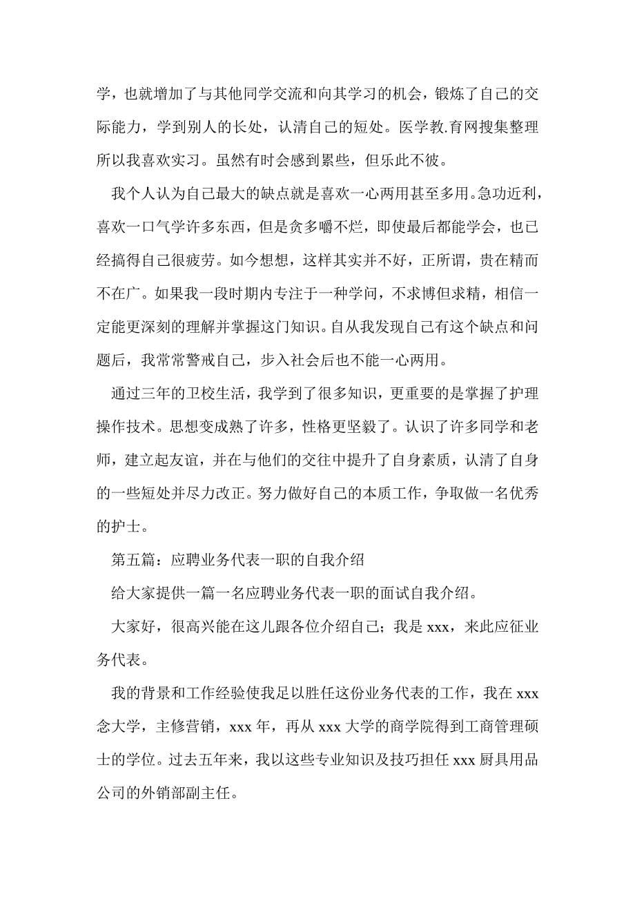 应聘体育教师一职的自我介绍(精选多篇)_第5页