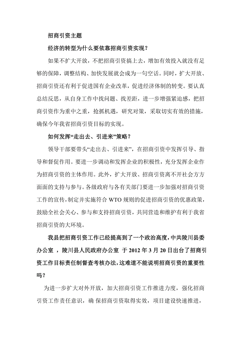 招商引资主题_第1页