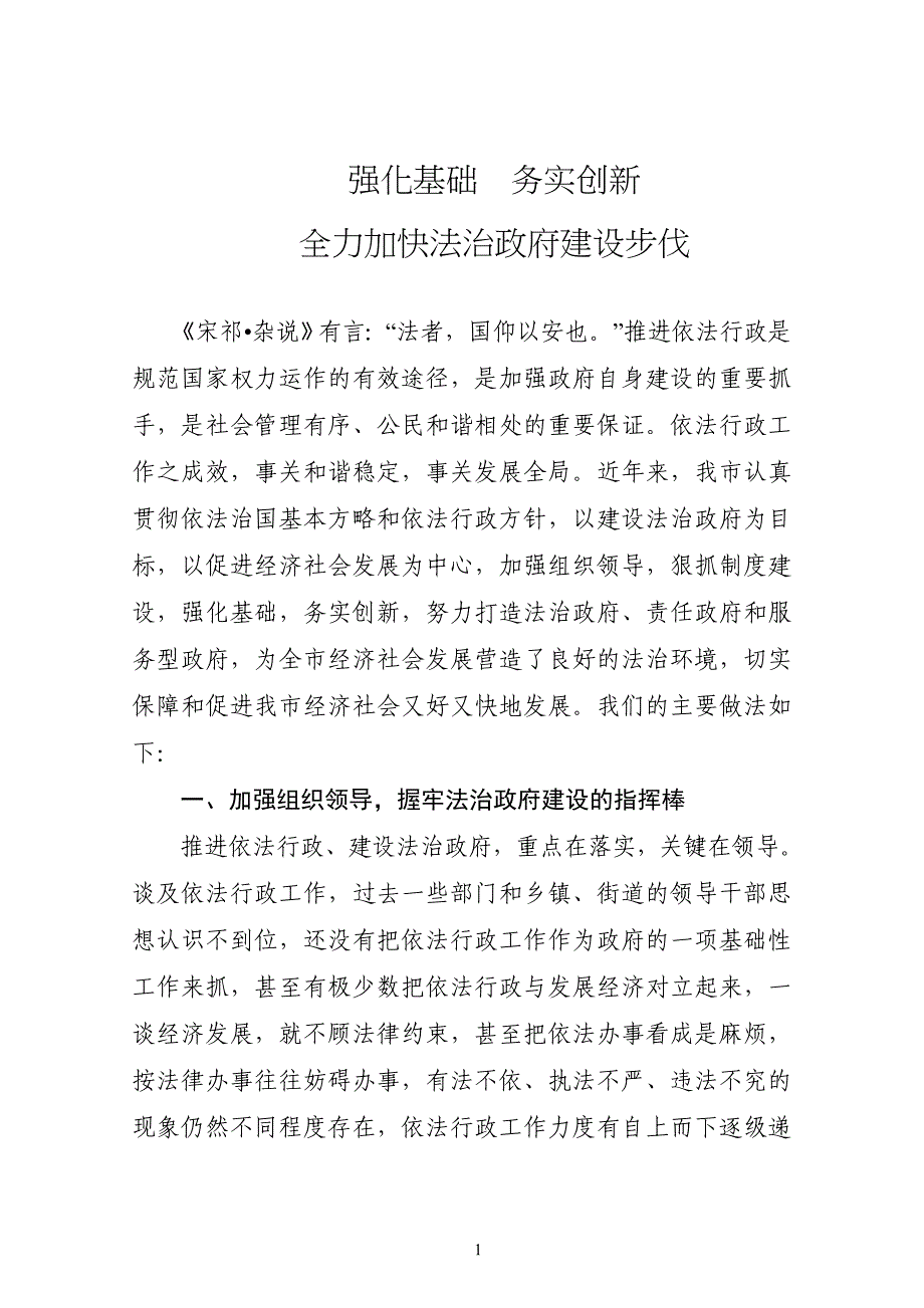 冷水江市人民政府法治政府建设经验材料3_第1页