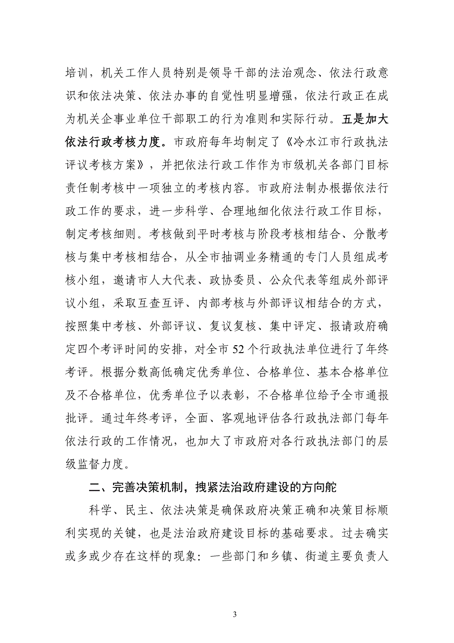 冷水江市人民政府法治政府建设经验材料3_第3页