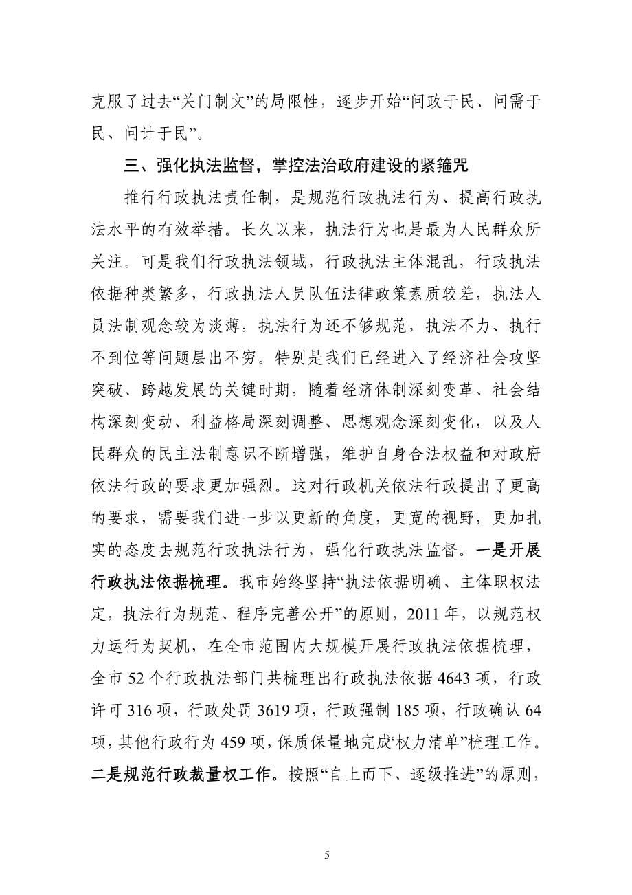 冷水江市人民政府法治政府建设经验材料3_第5页