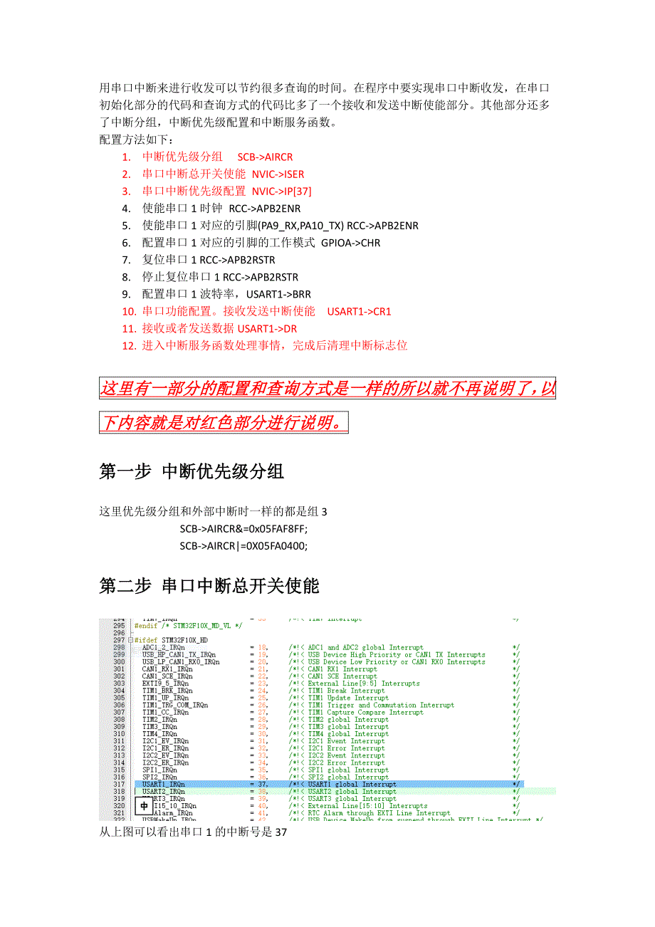 一个菜鸟的stm32寄存器学习笔记5_串口中断收发_第1页