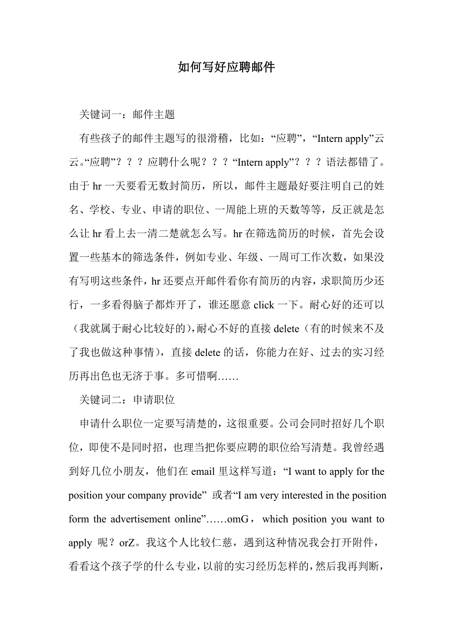 如何写好应聘邮件_第1页