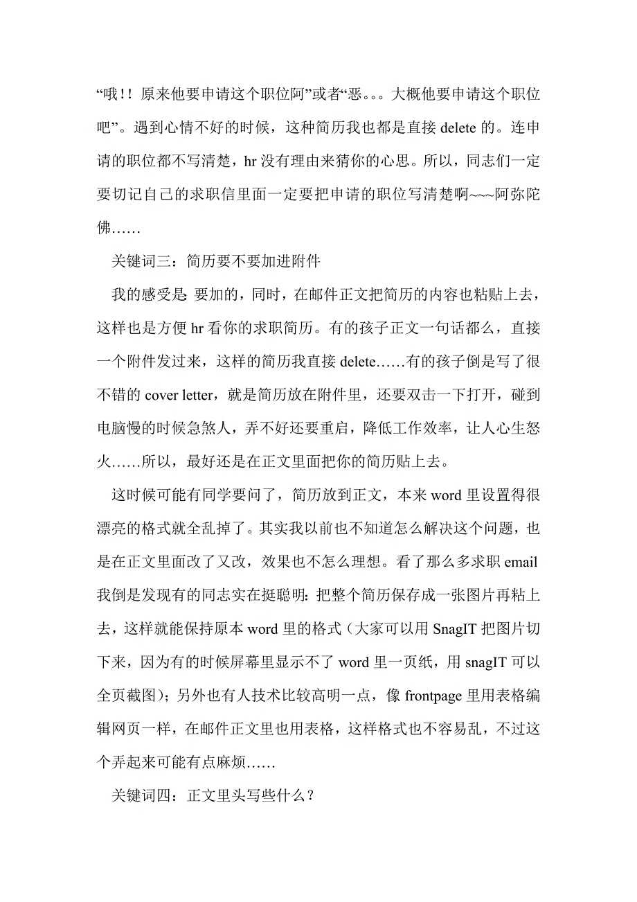 如何写好应聘邮件_第2页