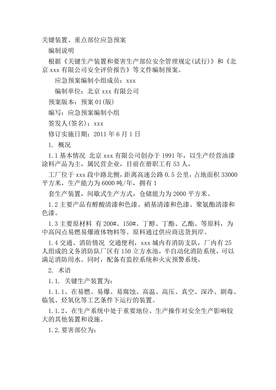 化工企业关键装置,重点部位应急预案_第1页