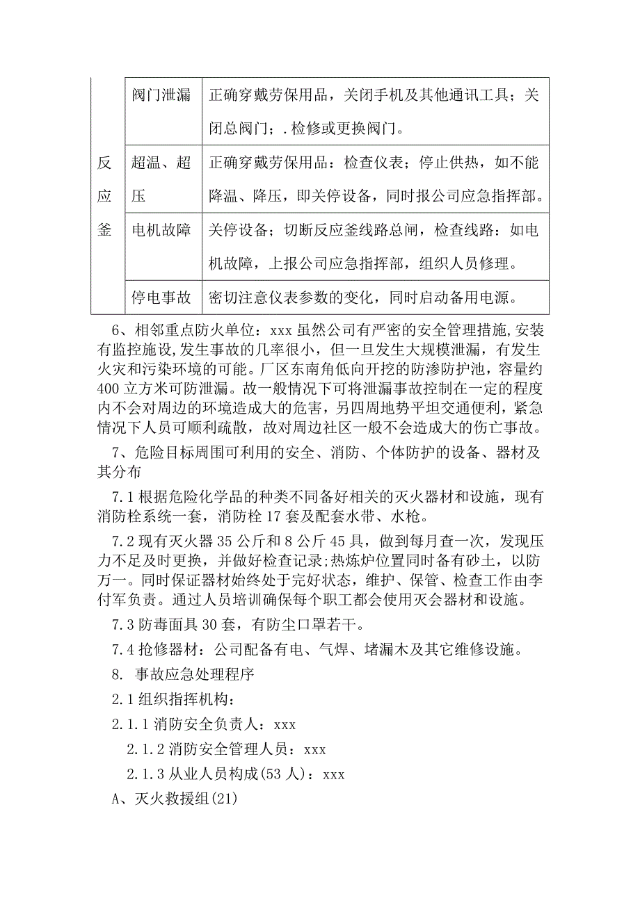 化工企业关键装置,重点部位应急预案_第3页