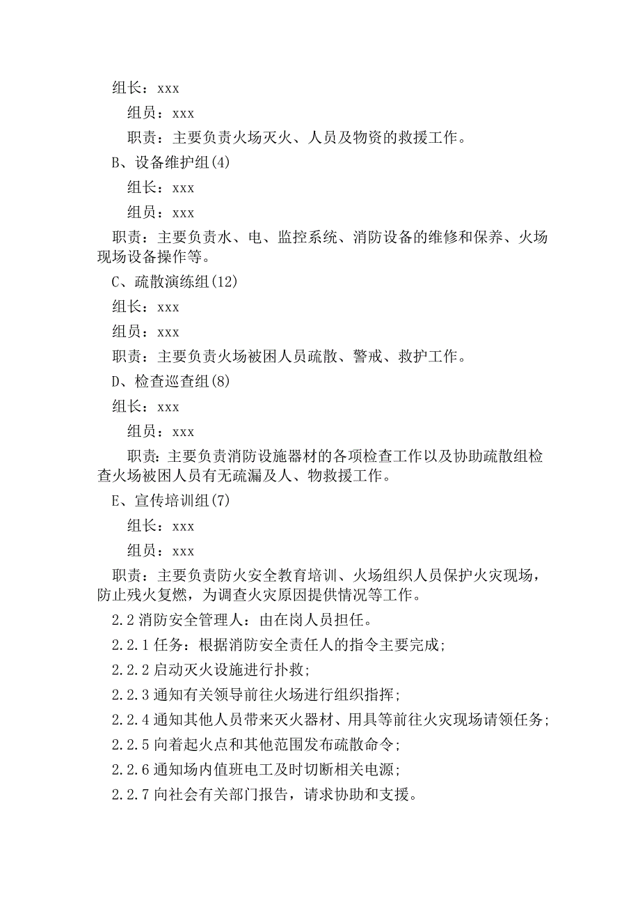 化工企业关键装置,重点部位应急预案_第4页