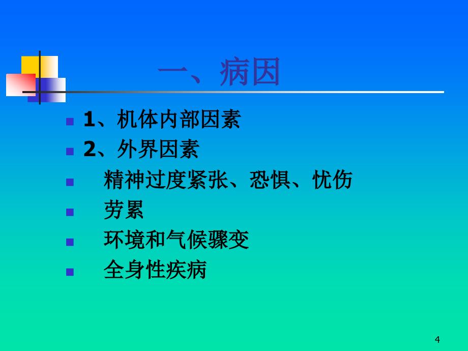 妇产科护理课件功能失调性子宫出血_第4页