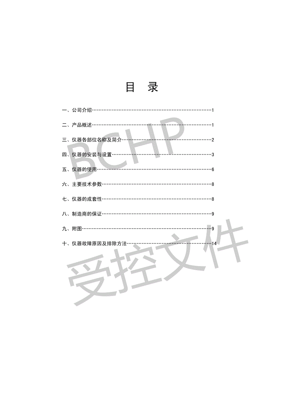 北京中惠普hs-2型顶空进样器_第3页