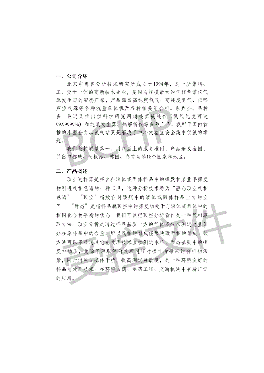 北京中惠普hs-2型顶空进样器_第4页