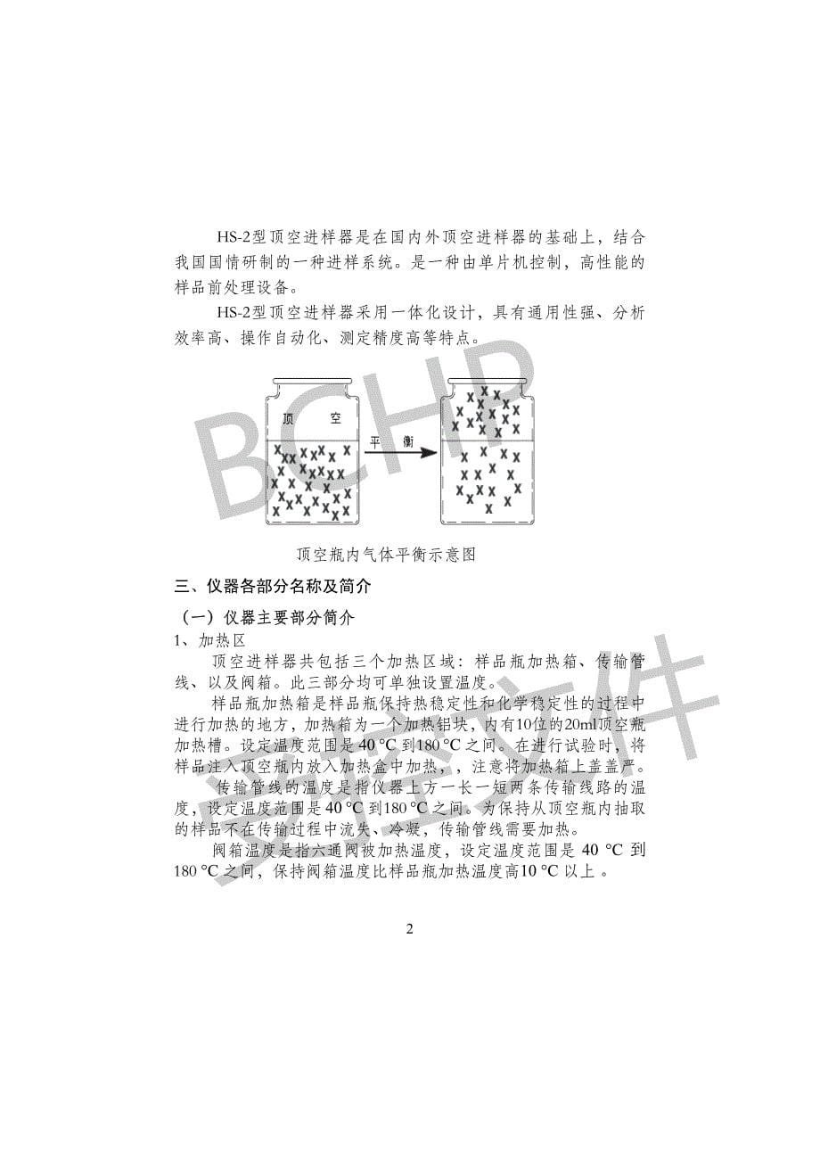 北京中惠普hs-2型顶空进样器_第5页