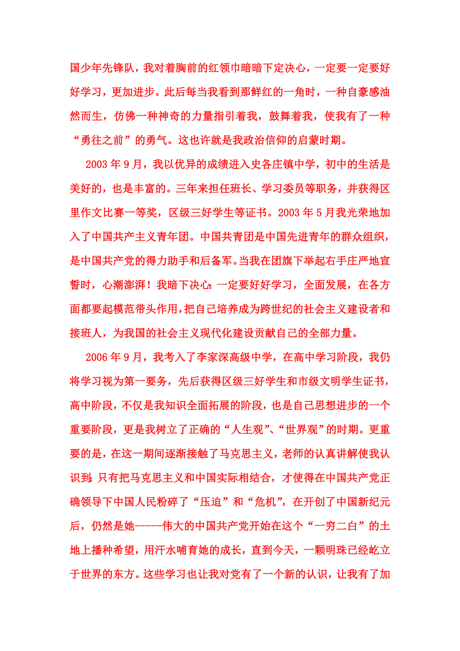 标准入党个人自传-3000字_第2页