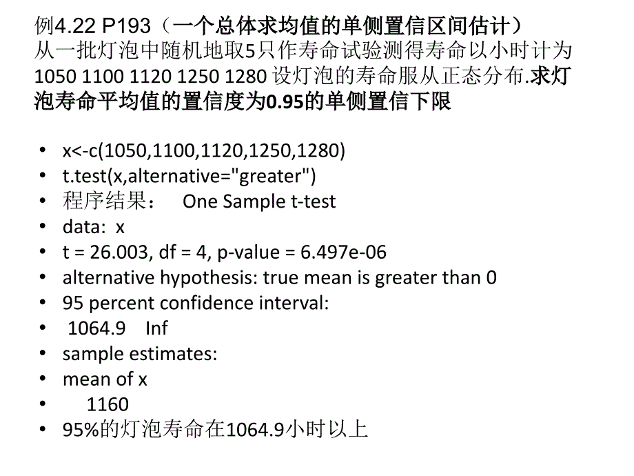 R软件计算题统计学专业_第4页