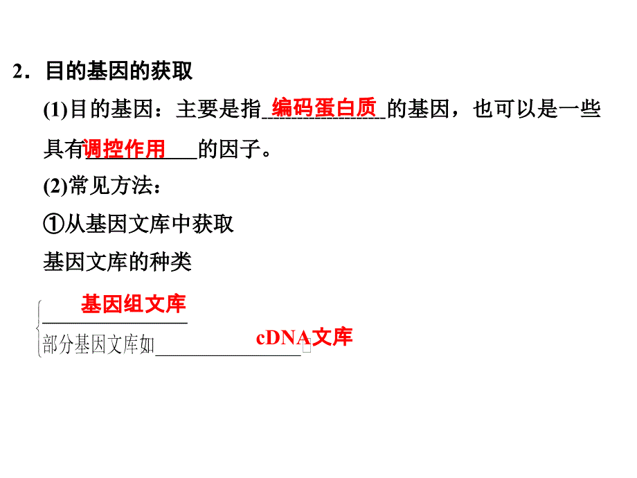 基因工程的基本操作程序导学案答案_第2页